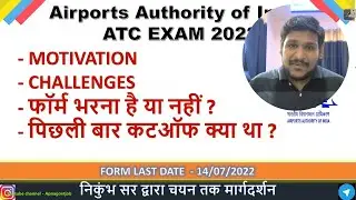 AAI ATC EXAM 2022 PREPARATION | PREVIOUS YEAR CUTOFF & MOTIVATION