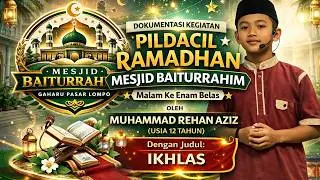 ✨MUHAMMAD REHAN AZIS (12 Tahun)  : IKHLAS |🎤 PILDACIL RAMADHAN MESJID BAITURRAHIM 2026🌙