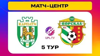 КАРПАТИ - ВОРСКЛА. МАТЧ-ЦЕНТР. СТУДІЯ ДО МАТЧУ. УПЛ ТБ,  5 ТУР #карпати #ворскла #упл #уплтб