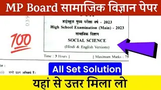 mp board 10th social science paper solution 2023, mp board samajik vigyan paper solution