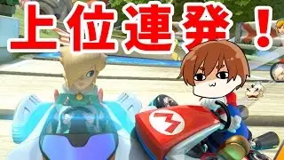 【マリカー8デラックス 実況】デスコン厳しいｗｗ【mk8dx】