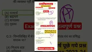 UP Police Vacancy 2023🚨Most Impprevious year question✌️ GK/GS🎯
