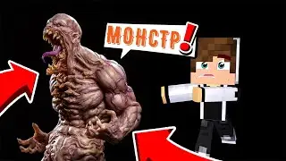 Майнкрафт битва с монстром!