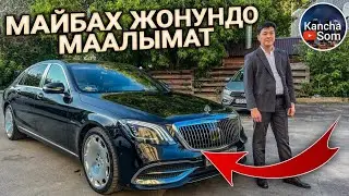 МАЙБАХ АЙДАГАН ЭРМЕК ДОСУМАН ИНТЕРВЬЮ АЛДЫМ 👆👆👆