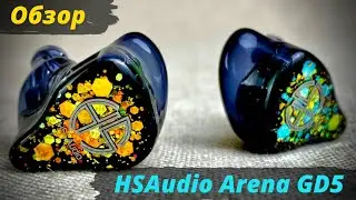 Обзор гибридных наушников HSAudio ARENA GD5 - Звук как на арене!🎺