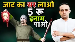 ये देख जाटों से पंगे कोई नही लेगा । Jat history । Raja surjmal । Gaurav Maan