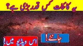 How the Universe is Way Bigger Than You Think explained in Urdu / Hindi |KNOW HOW|