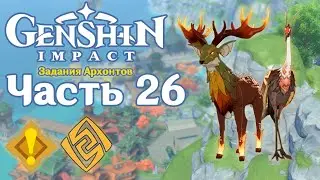 🎮 Genshin Impact - 26 - Церемония сошествия ✨