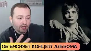 ЗАМАЙ объясняет концепт нового альбома СЛАВЫ КПСС
