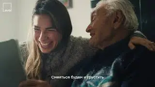 Level. Давай с тобой построим дом