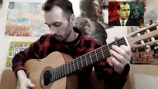 Батько наш Бандера, Україна Мати! (фінгерстайл кавер на гітарі) Batʹko nash Bandera (Ukrainian song)