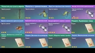 Genshin Impact 1.5 - Торговцы рецептами + Бонус