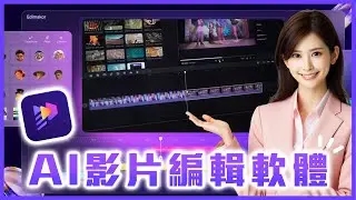 🥇最好的影片剪輯軟體－比 PR 簡單，比 PR 便宜｜影片剪輯從此不再煩惱｜Edimakor 幫你快速賺錢｜初學者必看｜說哈設計 Show Hand Design