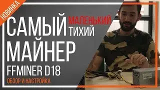 Лучший майнер для домашнего майнинга FFminer D3. Обзор характеристик. Настройка Decred майнера