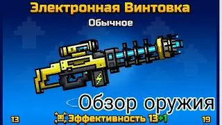 Обзор на оружие 