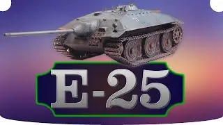 Е 25 на Химках / World of Tanks