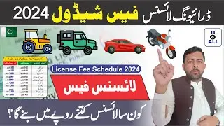 Driving License Fee Schedule 2024 || Driving License New Fee 2024 || Driving License Fee in Pakistan