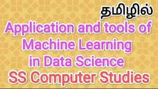 Application and tools of machine Learning in Data Science | data science in tamil,#sscomputerstudies