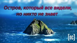 Скеллиг-Майкл - легендарный ирландский остров [проекция сознания]