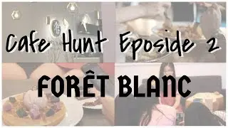 [T. Sher Vlog] 大城堡 法式甜点咖啡厅 - Forêt Blanc
