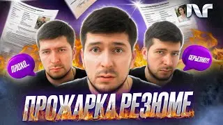 Как пройти собеседование в IT компанию. Прожарка IT резюме Как НЕ надо искать работу в айти