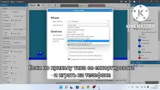 Как експортировать свою игру на андроид в Констракт 3
