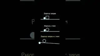 Работайте усердно с умом