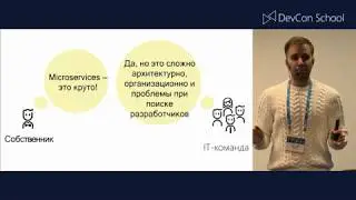Микросервисы, чистый PaaS и конкурс мисс Россия