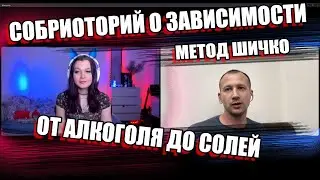 3 ГОДА НА СОЛЯХ | ПОТЕРЯЛ ВСЕ НО ВЫБРАЛСЯ | ДИАЛОГ С @SOBRIOTORIY  о зависимости и наркоблогерах