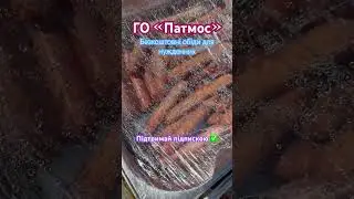 #гопатмос #безкоштовно #їжа #травень #2024