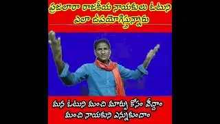 ప్రజలారా ఒక్కసారి ఆలోచించండి//kslyanpnm