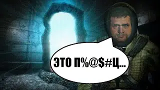 Байки Флинта из STALKER, но мат через каждое слово