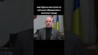 мэр Одессы... (inst: funt_odesa)