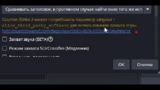 Ошибка -allow_third_party_software и как растянуть под разрешение CS 4x3