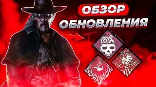 ОБЗОР НОВОГО ОБНОВЛЕНИЯ 31.08.23 | NEW UPDATE | Dead by Daylight Mobile