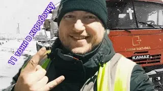 11 тонн в коробочку. Ювелирная работа