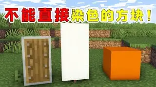 MC inventory: squares that can’t be dyed directly [Miss Coke]