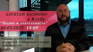 Алексей Калинин в клубе 