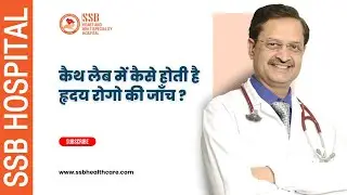 How Cath lab diagnoses the heart diseases | Dr. SS Bansal | Senior Cardiologist & CMD | SSB Hospital