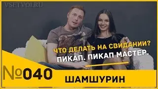Как трогать девушку на свидании.