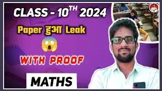 Rahul Sir ने किया 10th Maths का Paper Leak||With Proof Check Review 🤩||#class10 #rbseboard #result