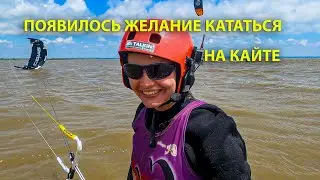 Появилось желание кататься на кайте