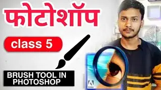 Adobe Photoshop 7.0  - Brush tool in Photoshop | class - 5