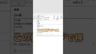 【Outlook】定型文の保存と挿入方法！
