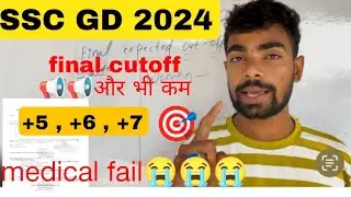 SSC GD 2024 final cut off // medical में बहुत ज्यादा fail हुआ 😭😭😭😭// joining date
