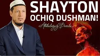 Абдулазиз домла - Шайтон Очиқ Душман! | Abdulaziz Domla - Shayton Ochiq Dushman! |