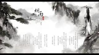 【曲傾天下】煙雨 by 小曲兒 Misty Rain