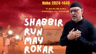New Noha 2024 | Shabbir Run May Rokar Marqad Bana Rahey Hain | Muharram 1446-2024