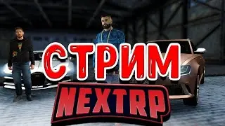 СТРИМ NEXT RP--ОБЫЧНЫЙ ДЕНЬ👻👻РАБОТА👻ОБЩЕНИЕ👻НЕКСТ РП MTA😊 {ЦЕНТРАЛЬНЫЙ}