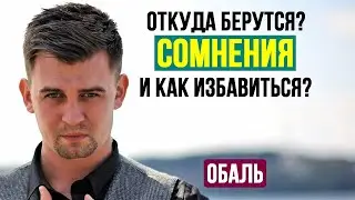 Как быть счастливым, отбросив сомнения.